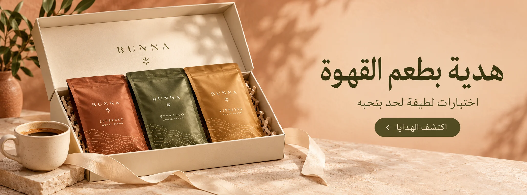 هدية بطعم القهوة — اختيارات لطيفة لحد بتحبه